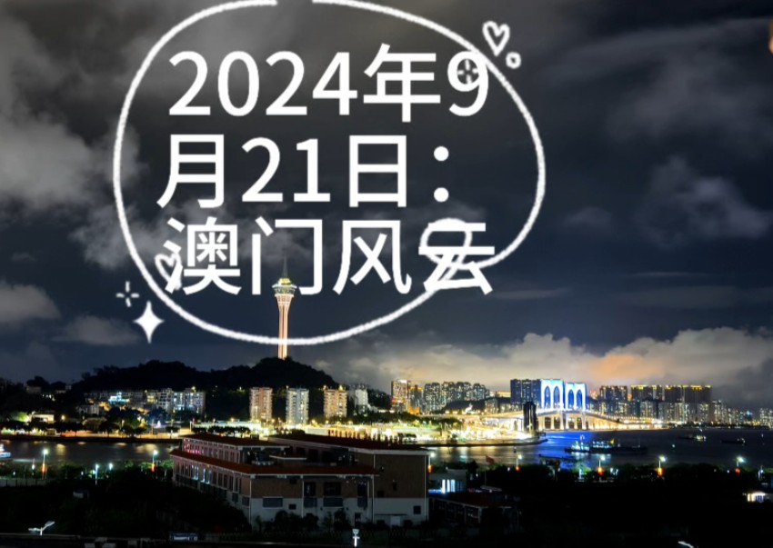 2024年新澳门第四期开奖结果查询——2024年新澳门第四期开奖结果查询汇总