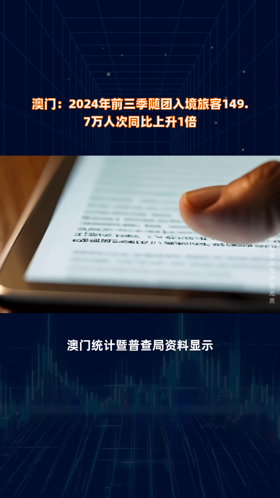 2024年澳门最新资料——2024年澳门最新资料157期