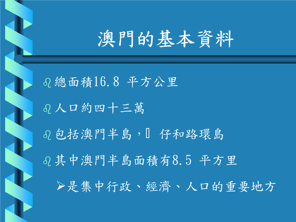 澳门资料——澳门资料库澳门资资料库,澳